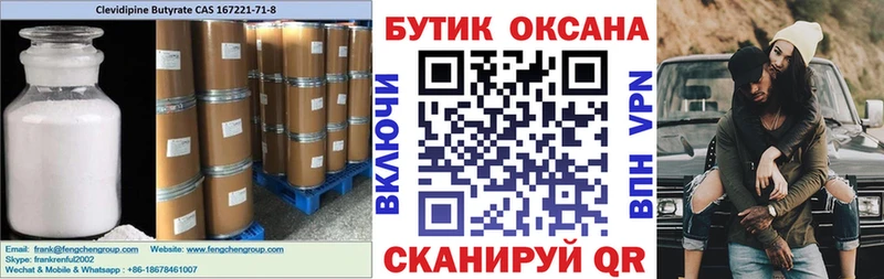 закладки  Красногорск  Бутират бутандиол 